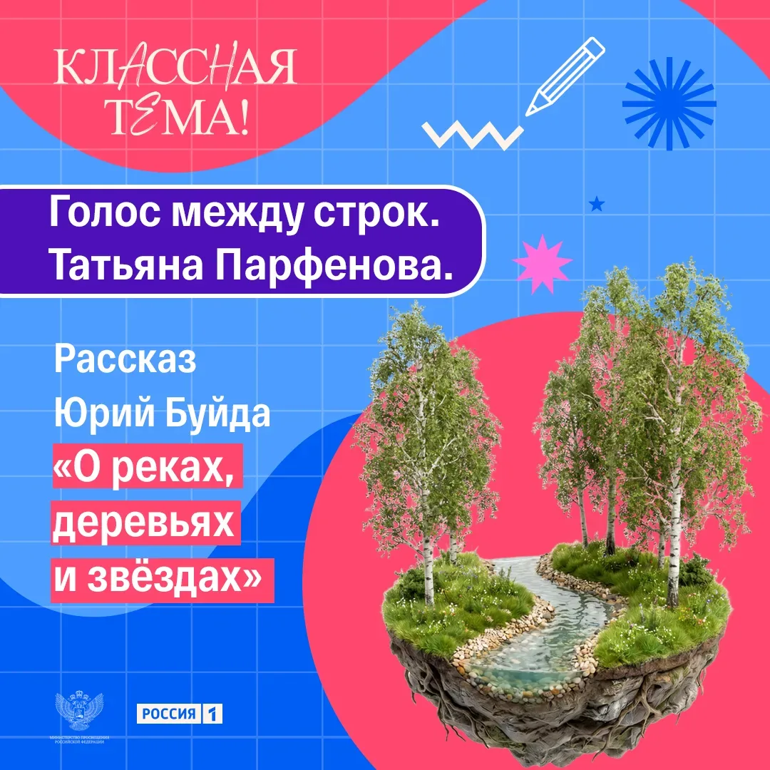 «Голос между строк» — новая рубрика от Татьяны Парфеновой, учителя русского языка и литературы, фина