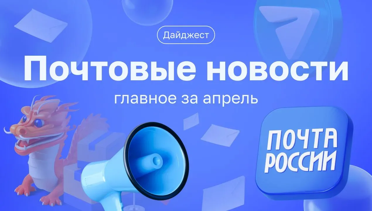 💌 Дайджест новостей. Итоги апреля  Спросили котиков о будущем Почты 🐈  Вырастили почтовый лес на 4 г