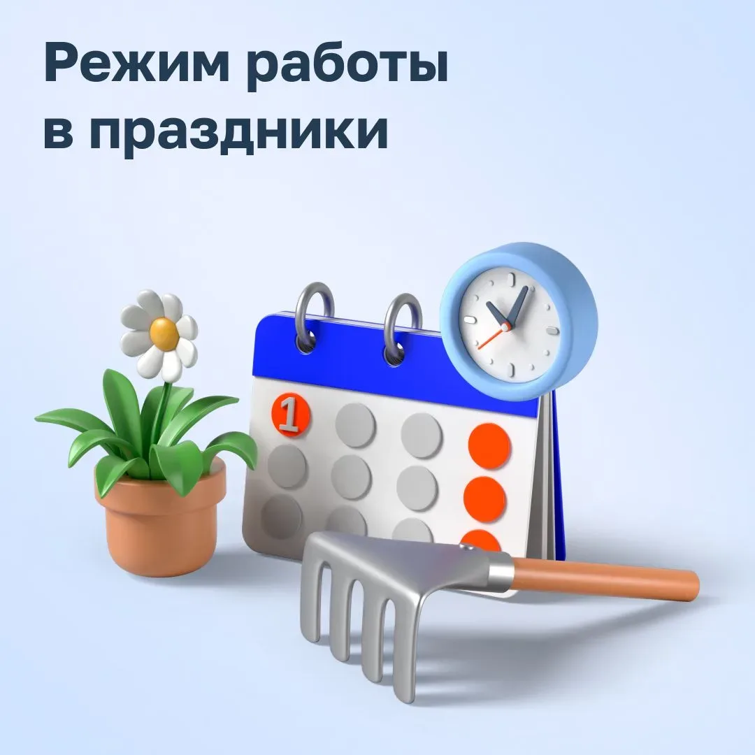 🏡 Как работает Почта на майских?  – 1 и 9 мая: выходные дни. – 2-7 мая: по обычному графику.  – 30 а