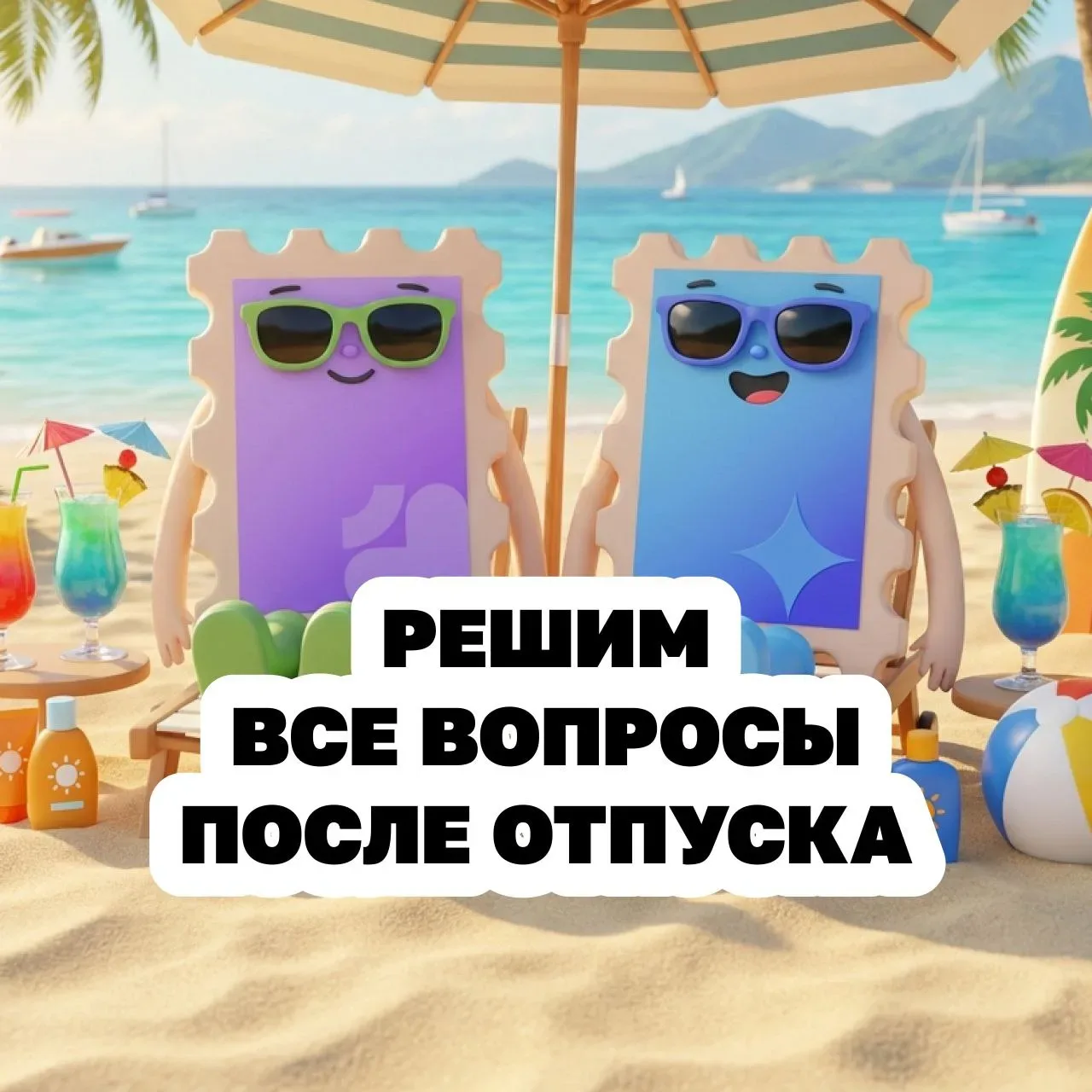 🙌 Давайте после праздников  Майские — пора отпусков, шашлыков и поездок 🍡  ✅ Наши маскоты Марк и Мар
