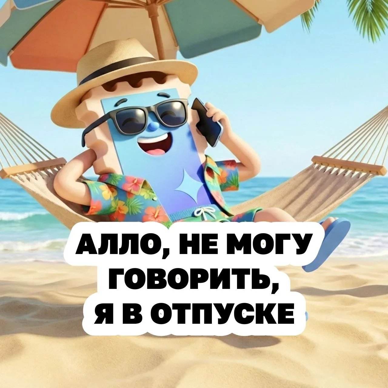 🙌 Давайте после праздников  Майские — пора отпусков, шашлыков и поездок 🍡  ✅ Наши маскоты Марк и Мар