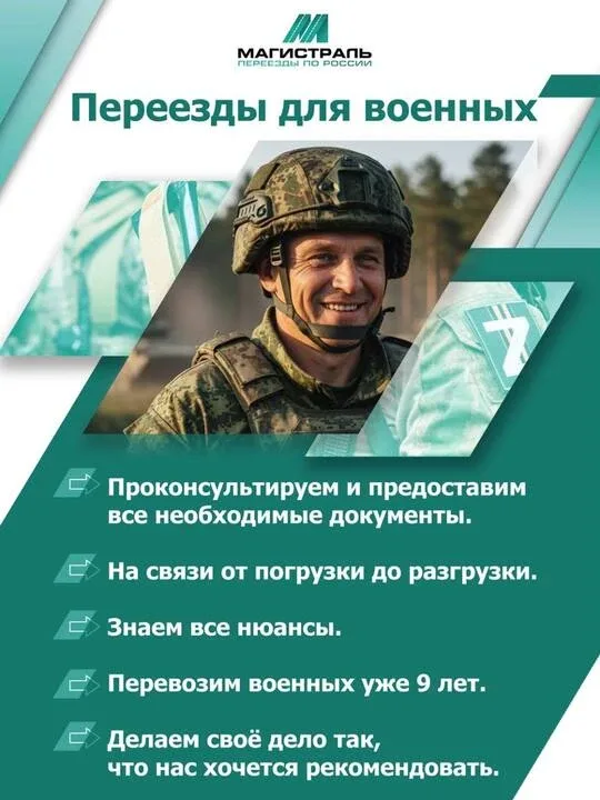 Перевезем вещи, автомобиль и поможем вернуть деньги за перевозку военным!🥇  ✔️ТК "Магистраль - Перее