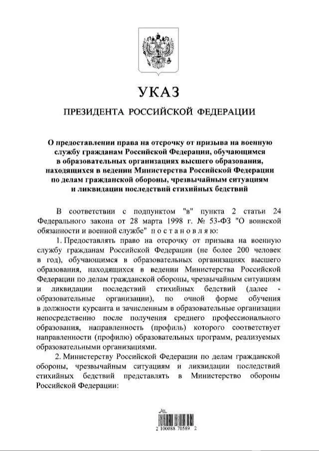 🪖Президент России подписал указ о праве на отсрочку от призыва на военную службу для студентов вузов