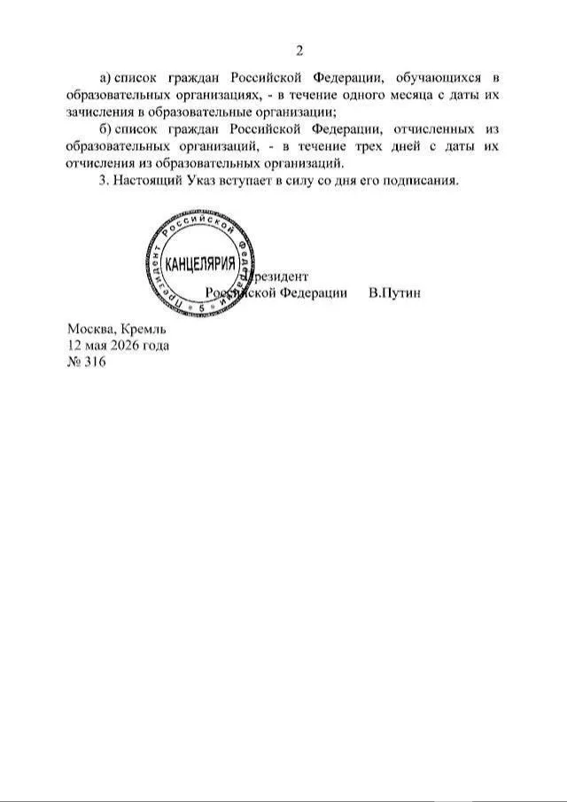 🪖Президент России подписал указ о праве на отсрочку от призыва на военную службу для студентов вузов