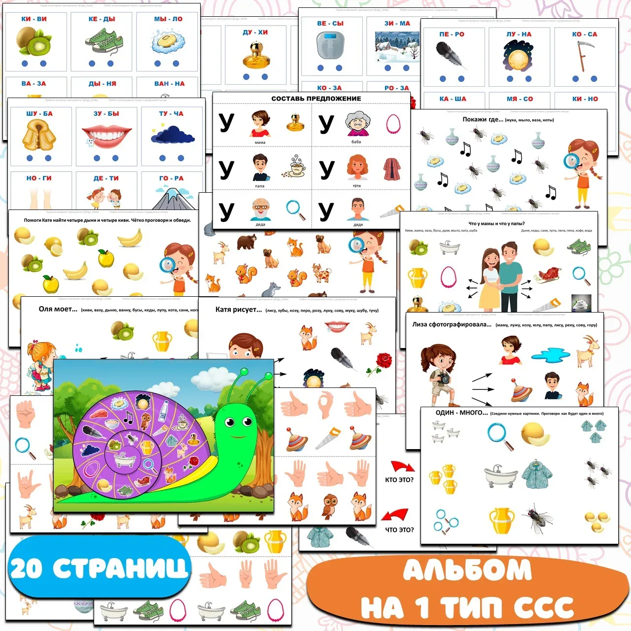 Комплект альбомов на 1-14 типы слоговой структуры слова.  🔷В каждом альбоме по 20 страниц.  Цена 280