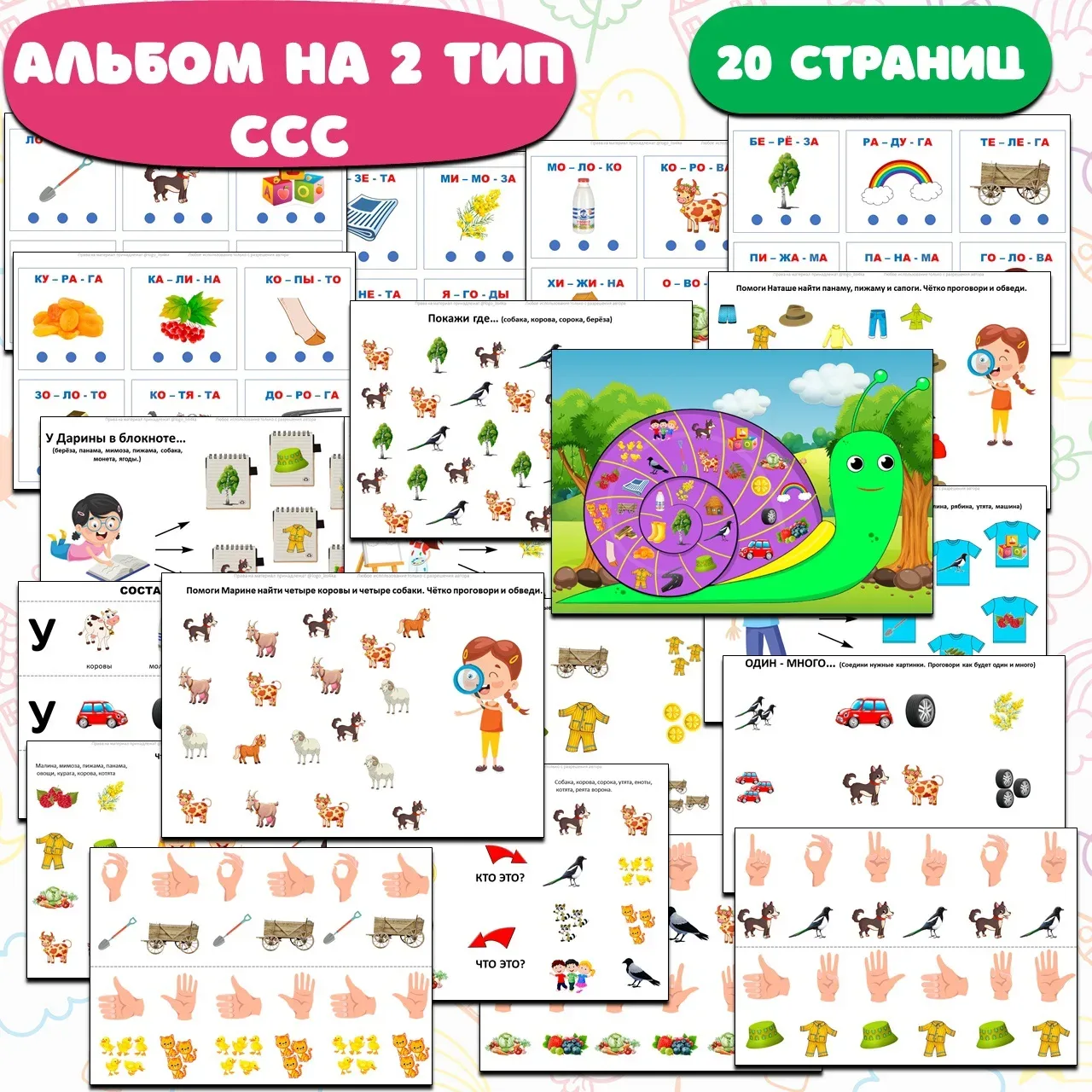 Комплект альбомов на 1-14 типы слоговой структуры слова.  🔷В каждом альбоме по 20 страниц.  Цена 280