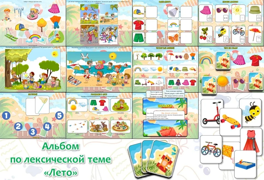Альбом по лексической теме «Лето»  Дидактические игры на формирование грамматического строя речи по 