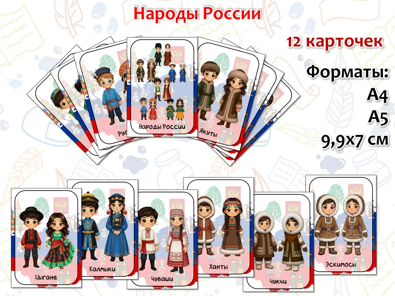Новинка в продаже! Лексическая тема Народы России  Содержание альбома: 1. Рассказываем детям о народ