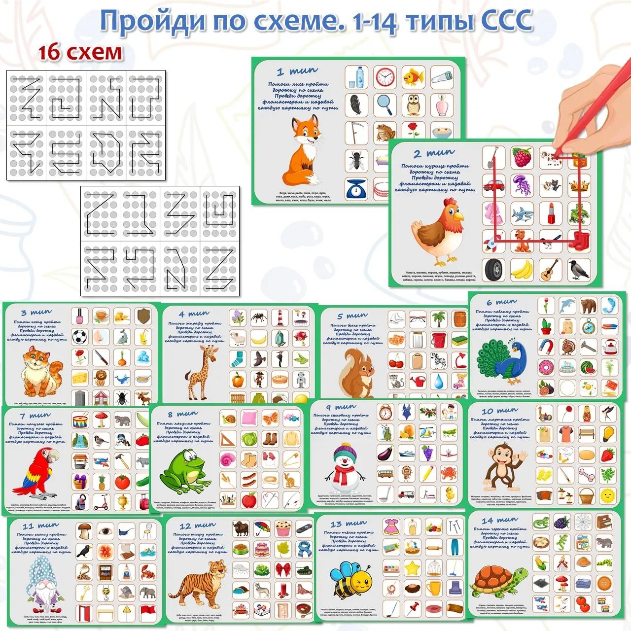 Пройди по схеме. 1-14 типы ССС  🖨 К печати 16 листов А4  📌 PDF файл для скачивания и самостоятельног
