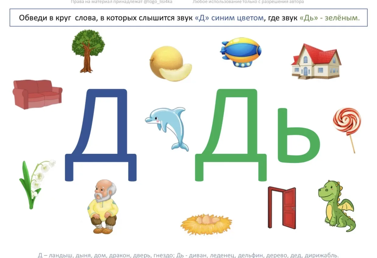 [Д] и [Дь]  (Материал для личного пользования! Можно делиться материалом через репост или ссылкой на