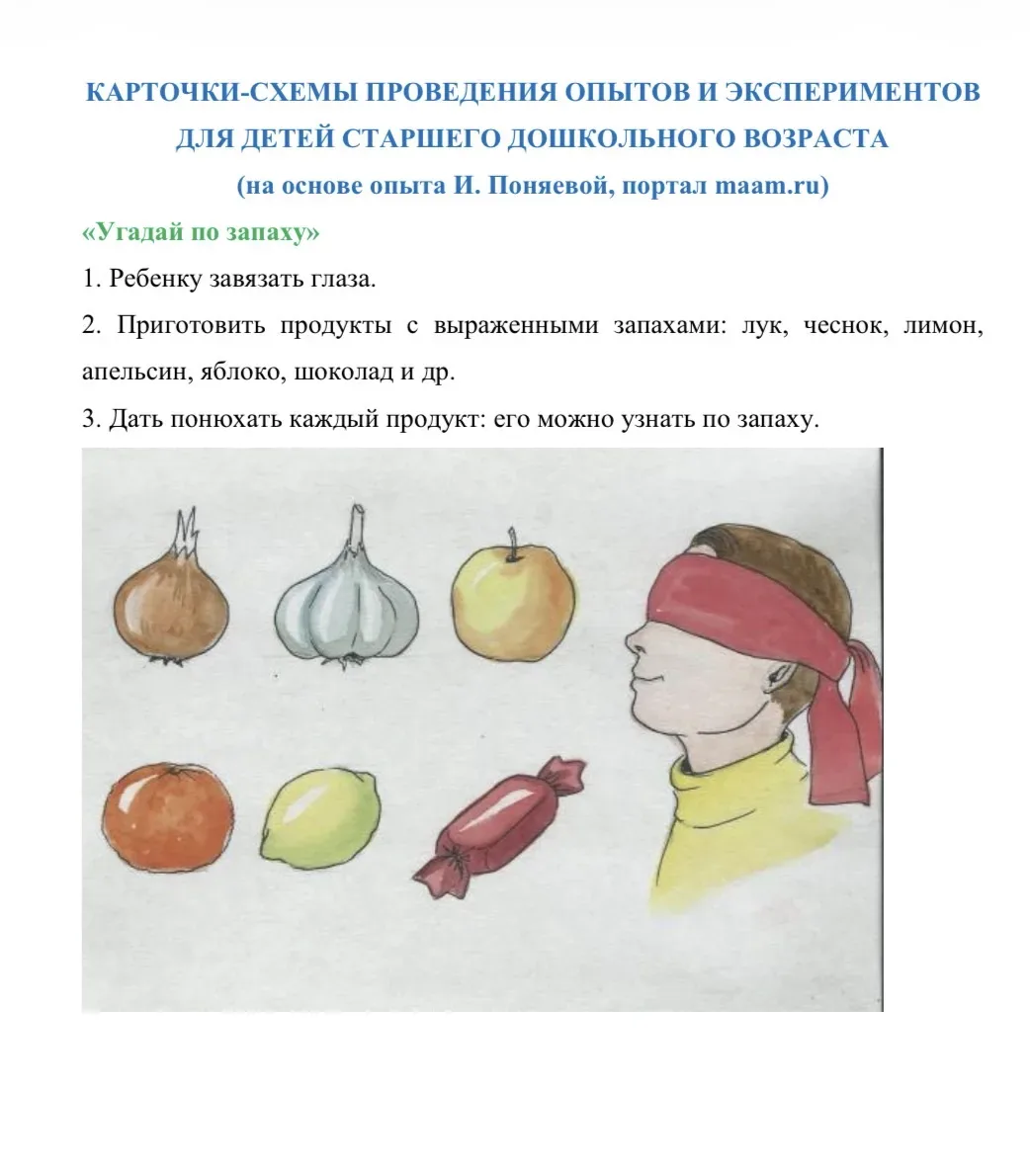 Карточки-схемы проведения опытов и экспериментов для детей старшего дошкольного возраста.  — — — Был