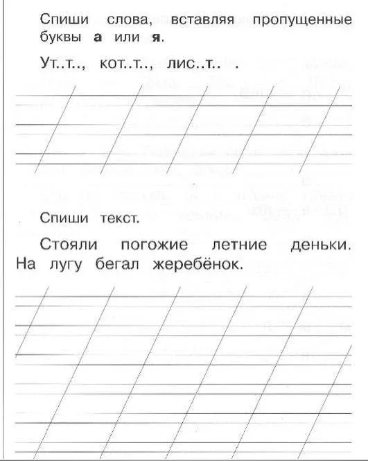 ✒Списывание с заданиями   1 - 2 классы  — — — Было полезно для вас? ❤🔥👍