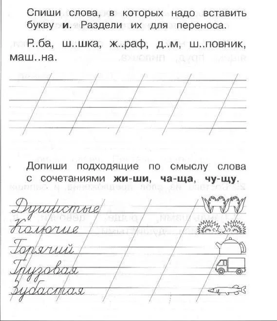 ✒Списывание с заданиями   1 - 2 классы  — — — Было полезно для вас? ❤🔥👍