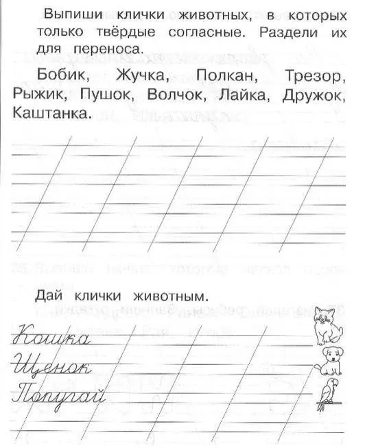 ✒Списывание с заданиями   1 - 2 классы  — — — Было полезно для вас? ❤🔥👍