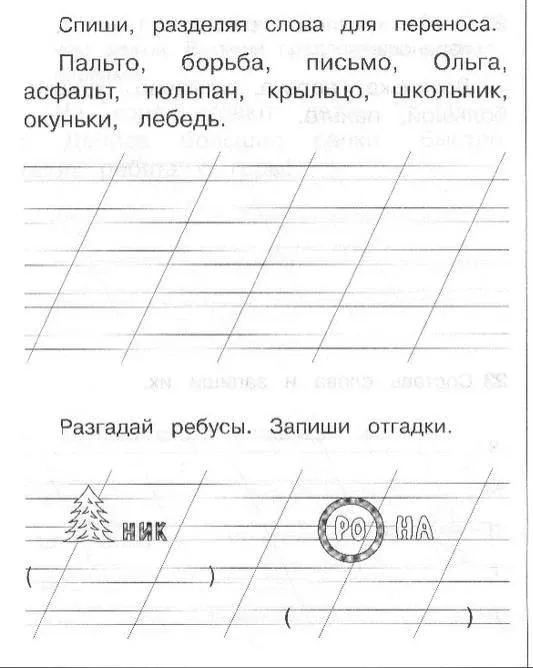 ✒Списывание с заданиями   1 - 2 классы  — — — Было полезно для вас? ❤🔥👍
