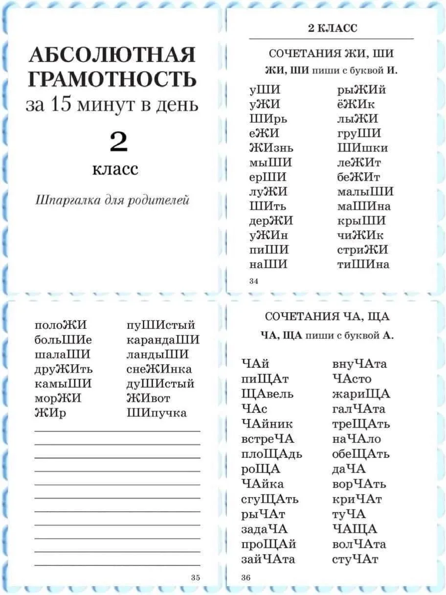 Абсолютная грамотность, 2 класс Русский язык.  — — — Было полезно для вас? ❤🔥👍