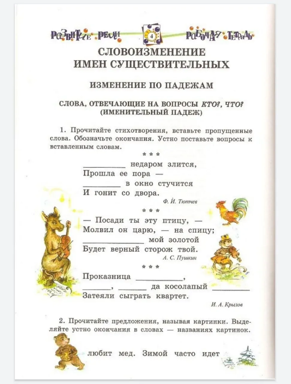 📚 Путешествие в страну падежей   — — — Было полезно для вас? ❤🔥👍