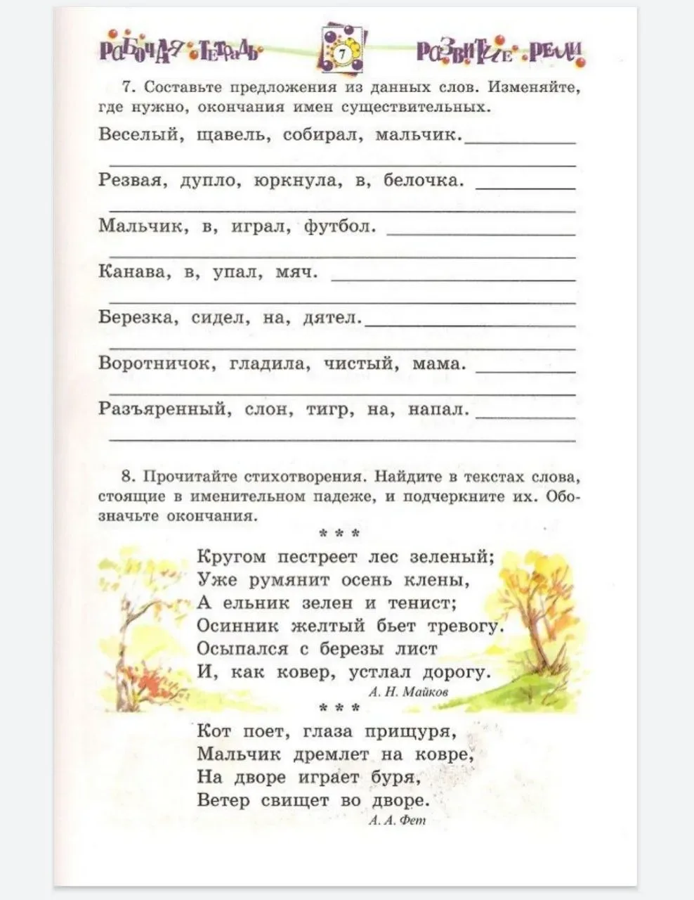 📚 Путешествие в страну падежей   — — — Было полезно для вас? ❤🔥👍
