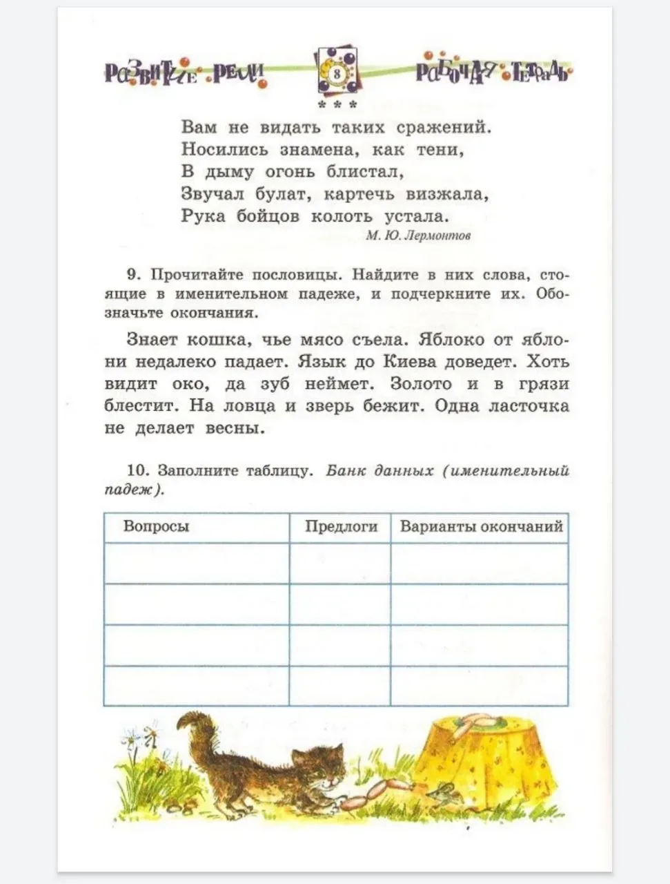 📚 Путешествие в страну падежей   — — — Было полезно для вас? ❤🔥👍