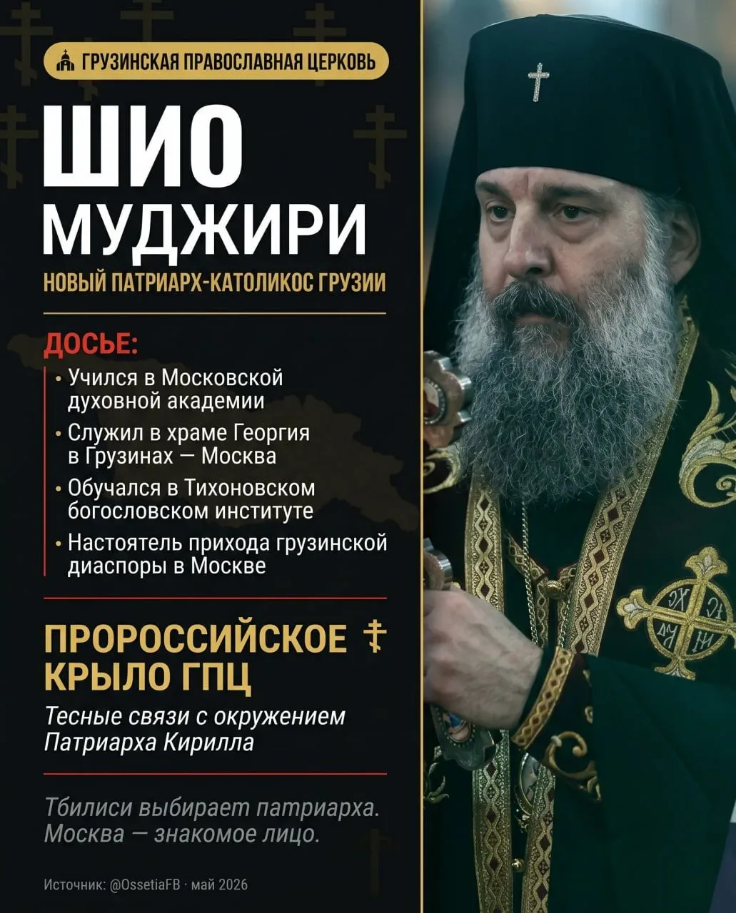 Митрополит Сенакский и Чхороцкуйский, местоблюститель патриаршего престола Шио Муджири избран патриа