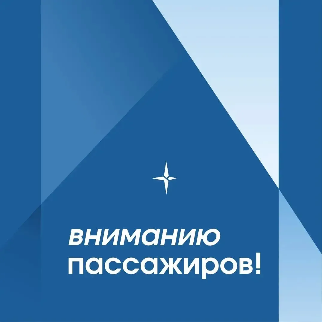 ‼️ Уважаемые пассажиры!  В связи с неблагоприятными погодными условиями в аэропорту г.Ноябрьск авиак