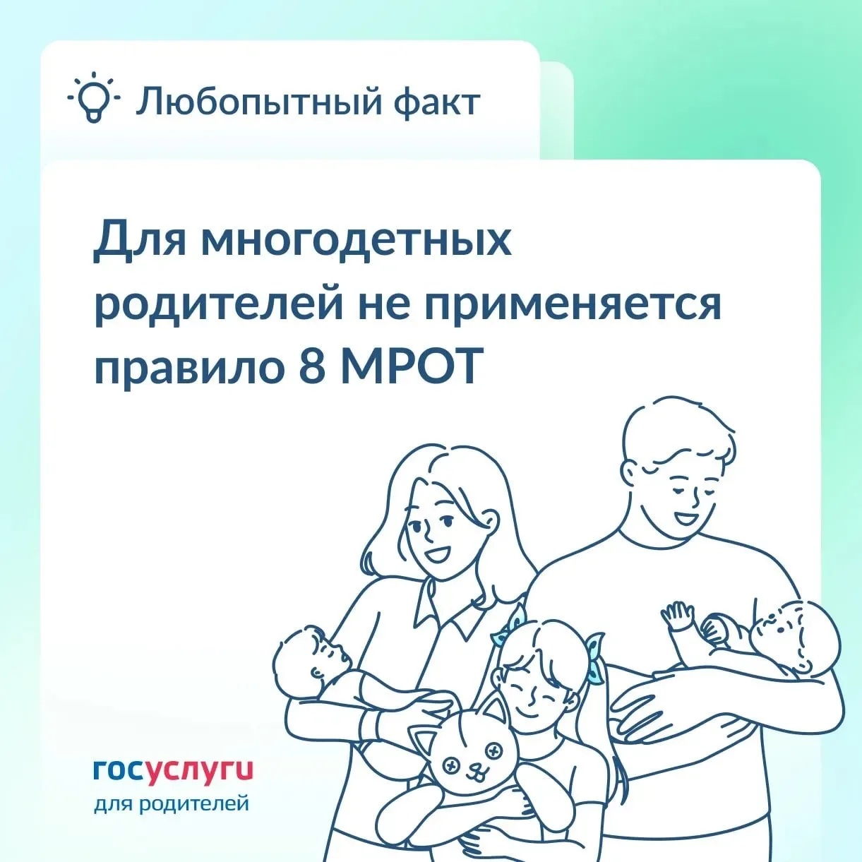 👨‍👩‍👧‍👦 Многодетным родителям можно не работать: как работает правило «нулевого дохода»?  При назнач