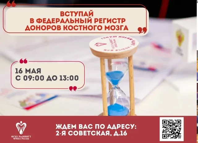 ❣ Доброта, которая даёт вторую жизнь   📅 16 мая, с 9.00 до 13.00 📍 РосНИИГТ ФМБА России, 2-я Советск