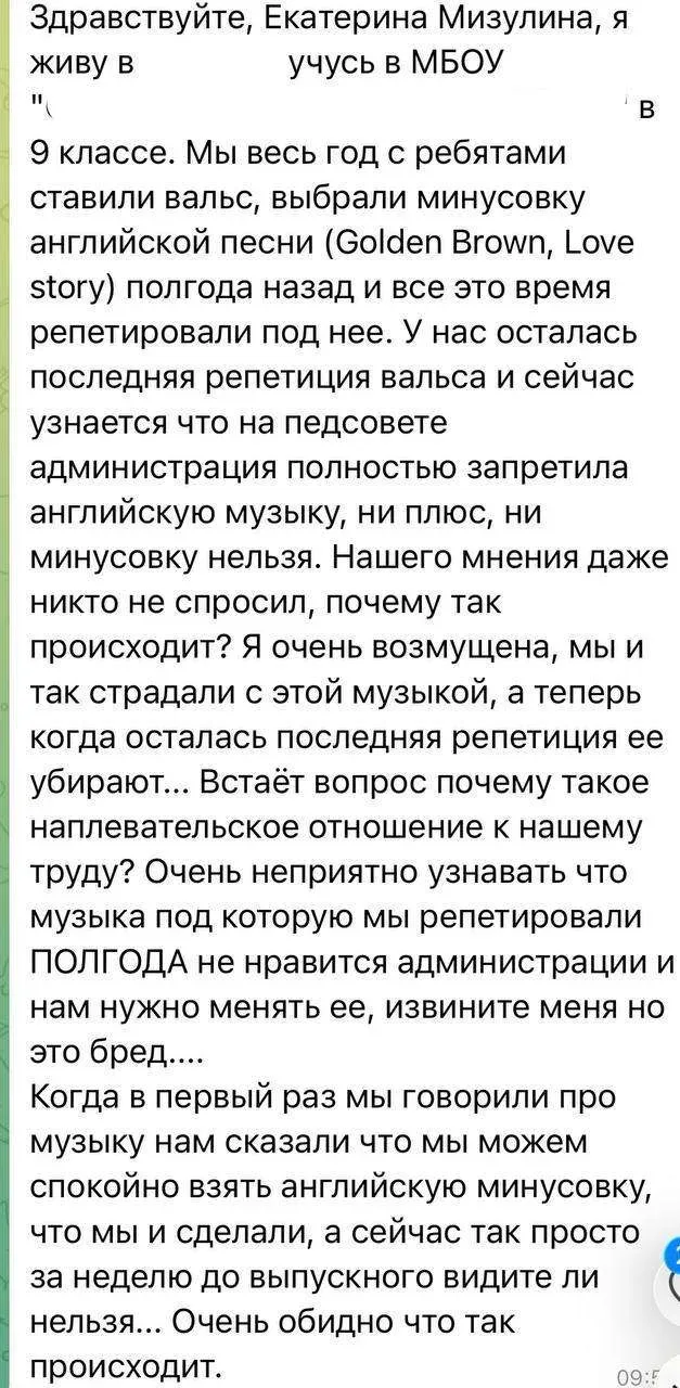 Школьники из многих городов жалуются Екатерине Мизулиной.  Им запрещают ставить вальсы на зарубежные