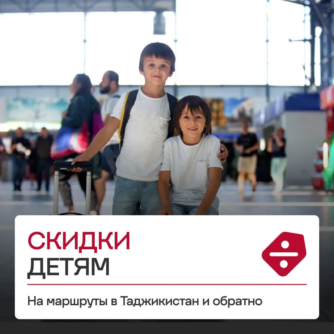 👨‍👩‍👧‍👦 Мы хотим, чтобы наши маленькие пассажиры чаще открывали для себя новые города и виделись с б