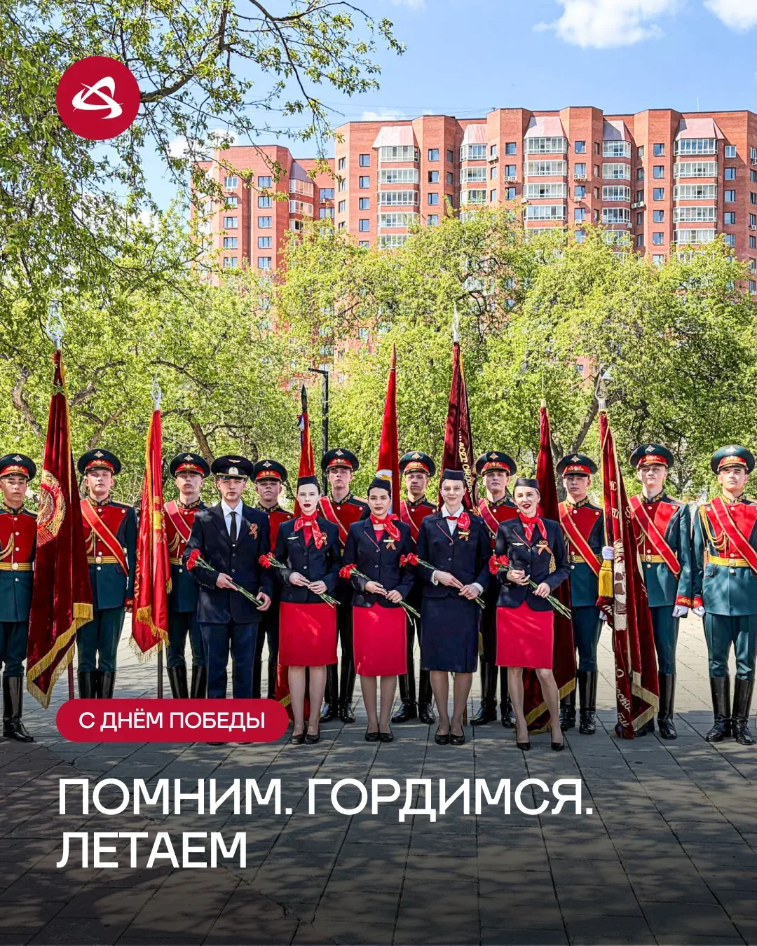 Для нас 9 Мая не просто страницы учебника — это истории наших семей. Сегодня мы поднимаем самолёты в