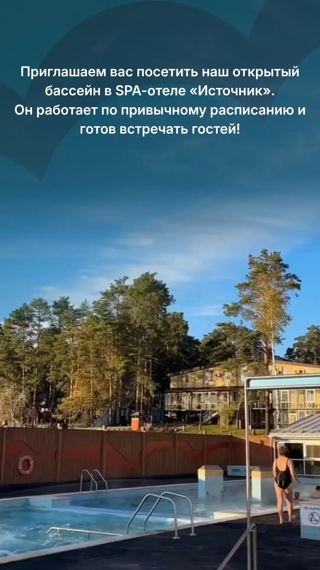 Обновляемся для вас!   С 12 по 23 мая бассейн в гостиничном комплексе «ОТБ» закрывается на техническ