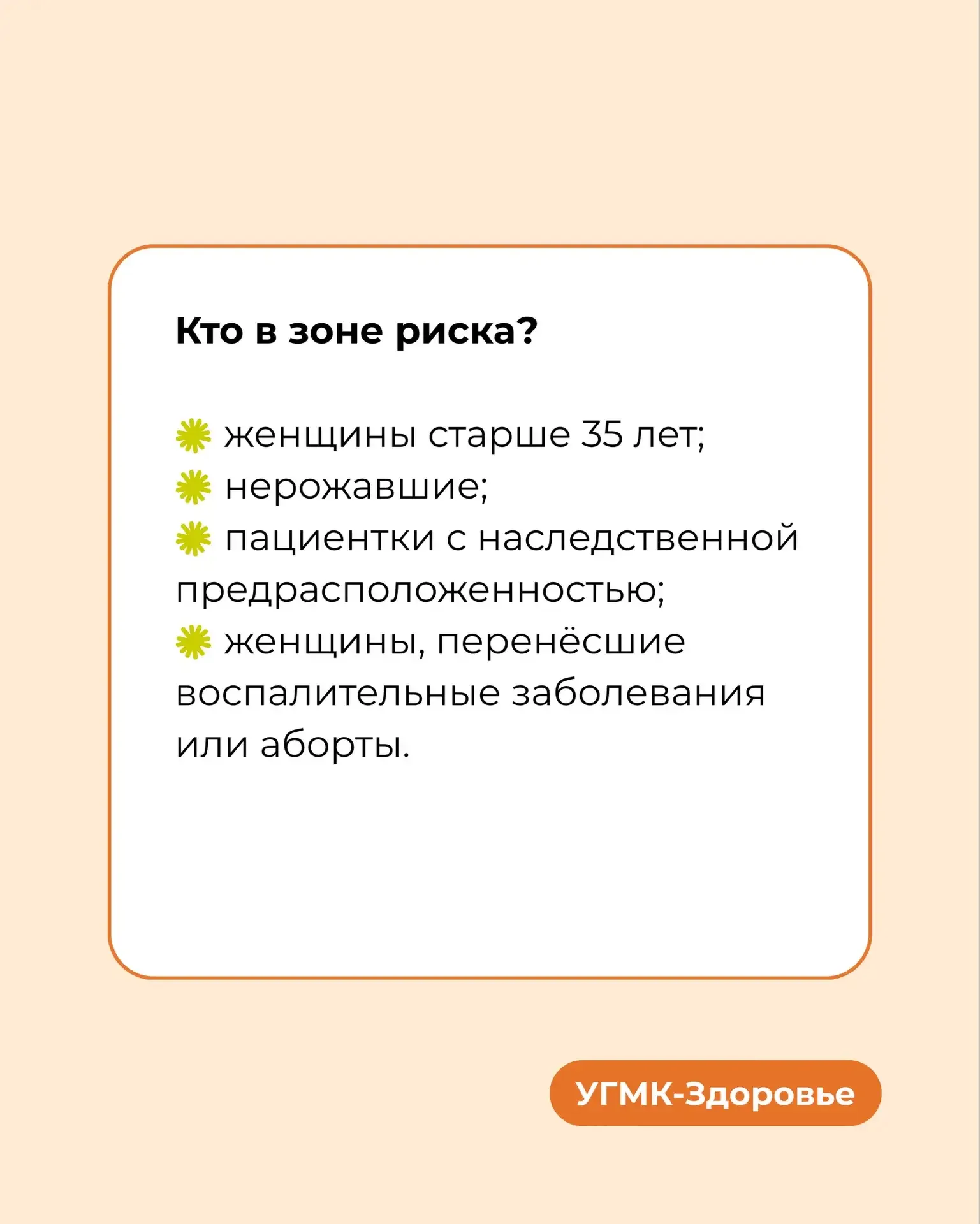 ✨ «Просто сбился цикл», «возраст», «стресс»: многие женщины годами могут не замечать миому матки  Ин