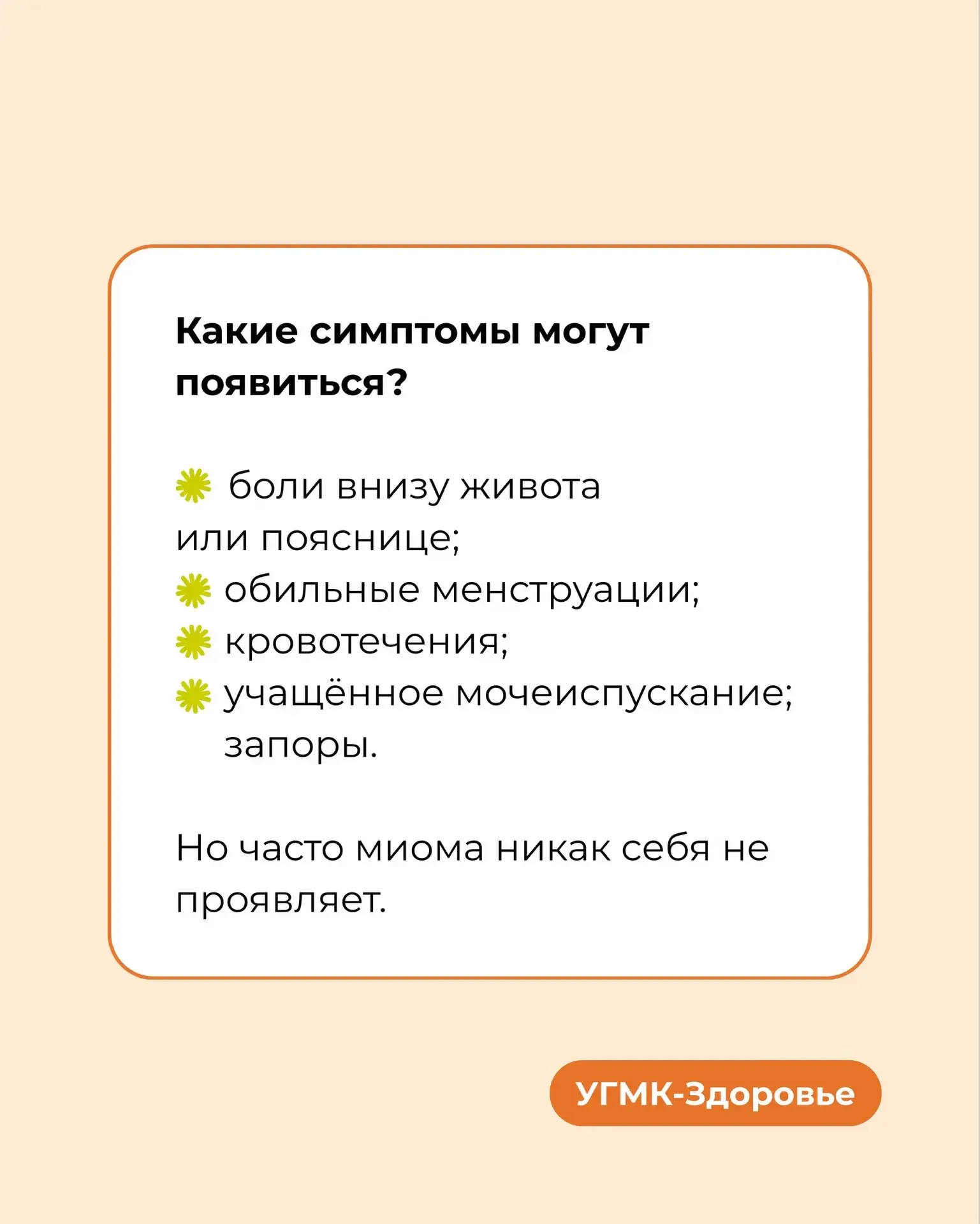 ✨ «Просто сбился цикл», «возраст», «стресс»: многие женщины годами могут не замечать миому матки  Ин
