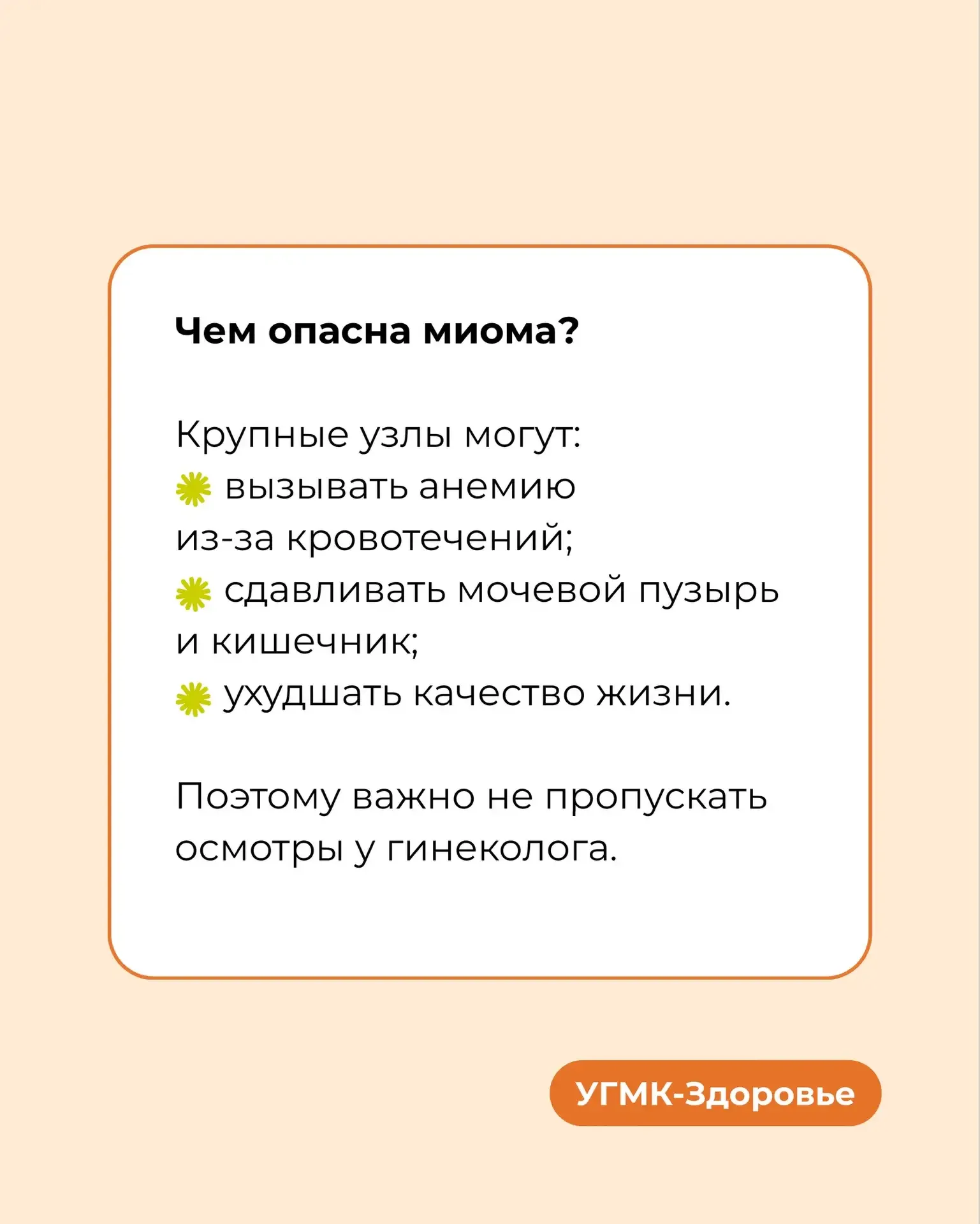 ✨ «Просто сбился цикл», «возраст», «стресс»: многие женщины годами могут не замечать миому матки  Ин