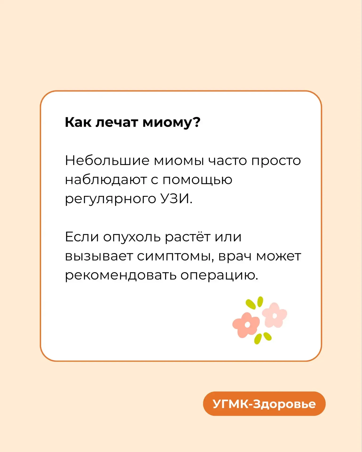 ✨ «Просто сбился цикл», «возраст», «стресс»: многие женщины годами могут не замечать миому матки  Ин
