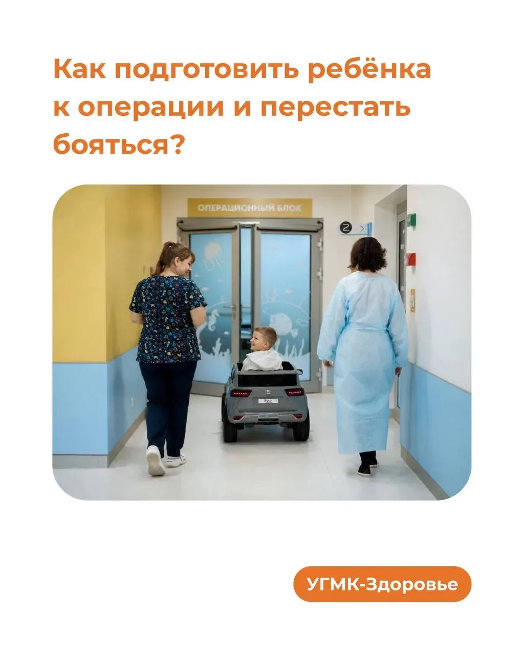 🔸Насколько безопасен наркоз? Можно ли быть рядом с ребёнком? Как проходит восстановление?  Эти и мно