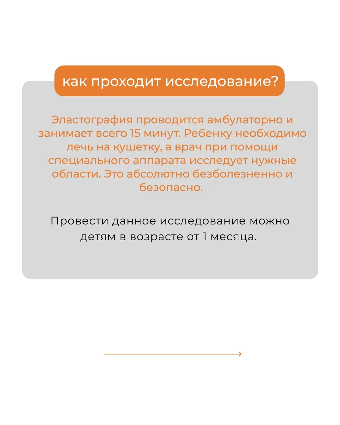 Когда важно убедиться, что с печенью ребёнка всё в порядке, нужна точная и при этом комфортная диагн
