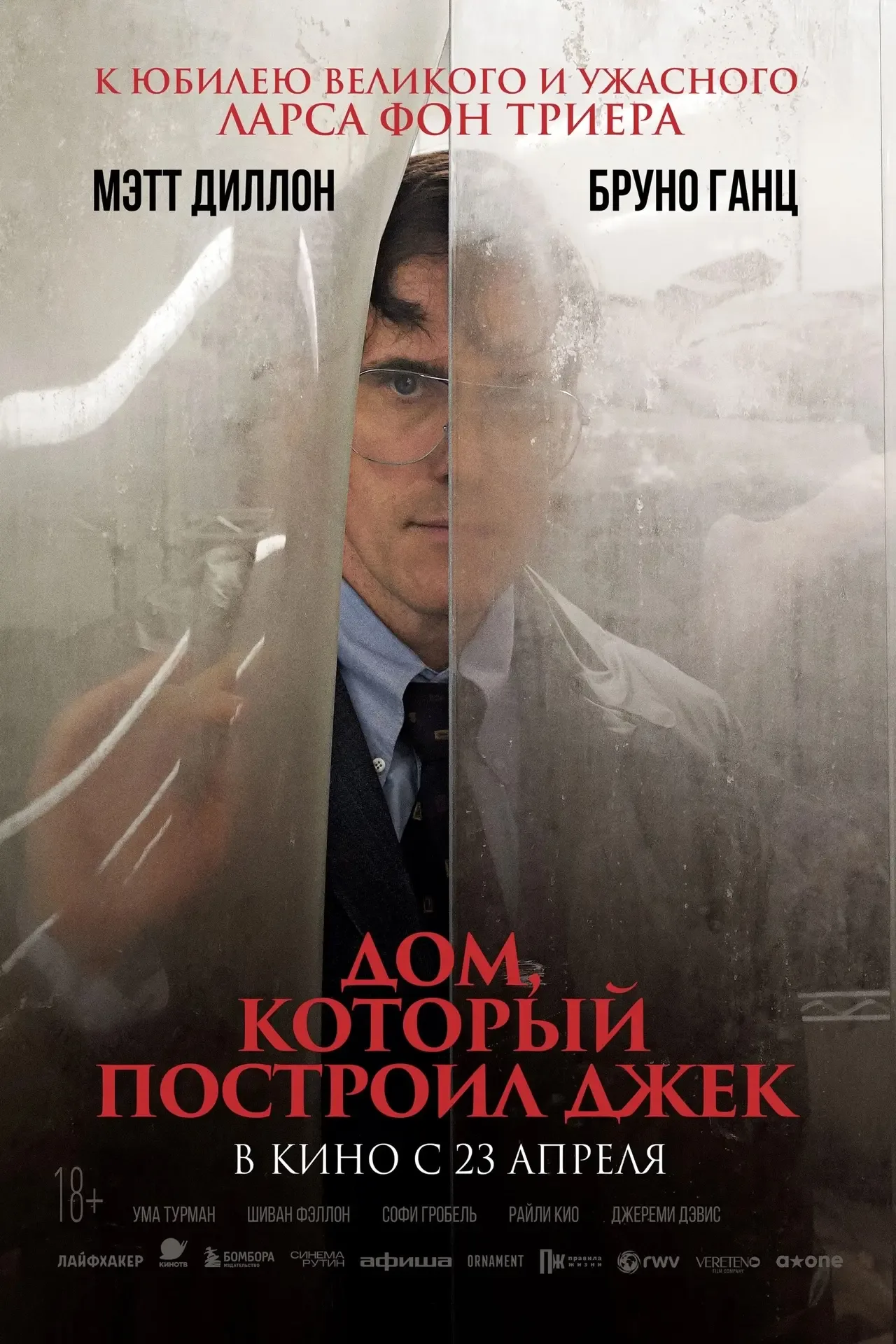 🎬 «ИЛЛЮЗИОН НА КРАСНОЙ» на этих выходных покажет: Ларс фон Триер, Миядзаки, Бертолуччи, спецпоказ Го