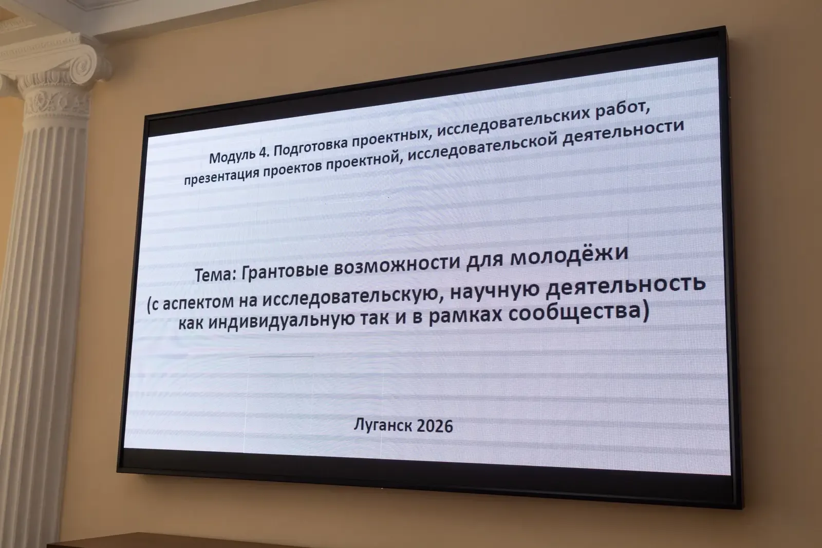 Завершился заключительный модуль программы поддержки Студенческого научного общества и совета молоды