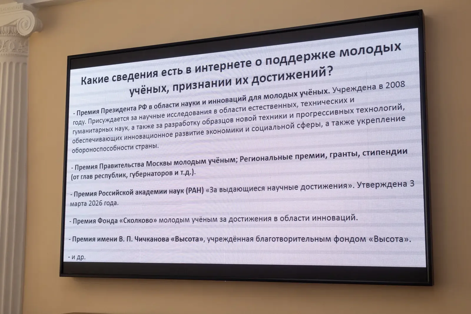 Завершился заключительный модуль программы поддержки Студенческого научного общества и совета молоды