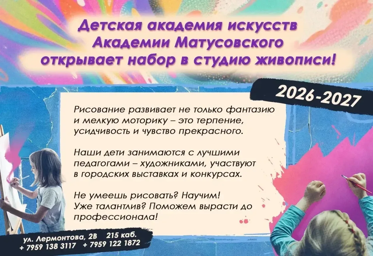Детская академия искусств Академии Матусовского объявляет набор на 2026–2027 учебный год  Приглашаем