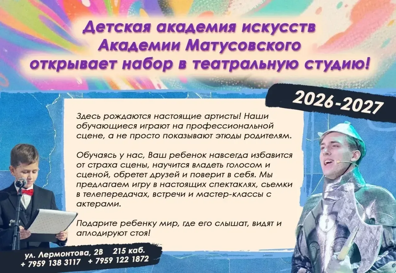 Детская академия искусств Академии Матусовского объявляет набор на 2026–2027 учебный год  Приглашаем