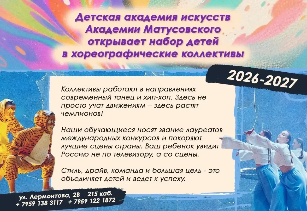 Детская академия искусств Академии Матусовского объявляет набор на 2026–2027 учебный год  Приглашаем