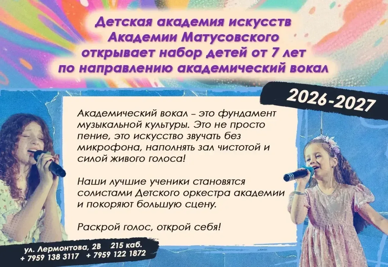 Детская академия искусств Академии Матусовского объявляет набор на 2026–2027 учебный год  Приглашаем