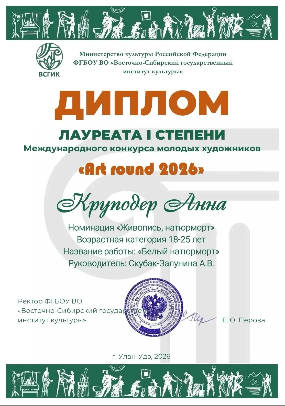 «Белый натюрморт» нашей Анны Круподер — лучший на конкурсе «Art-round 2026»  Студентка 4-го курса ка