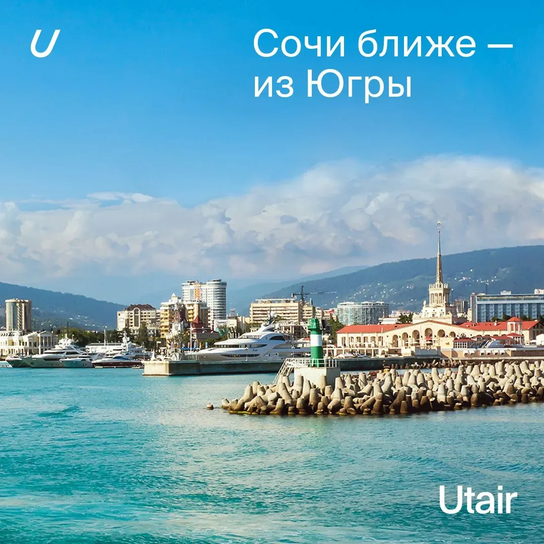 Готовность к лету максимальная: расширяем расписание рейсов в Сочи!  🌊 С июня Utair увеличит число р