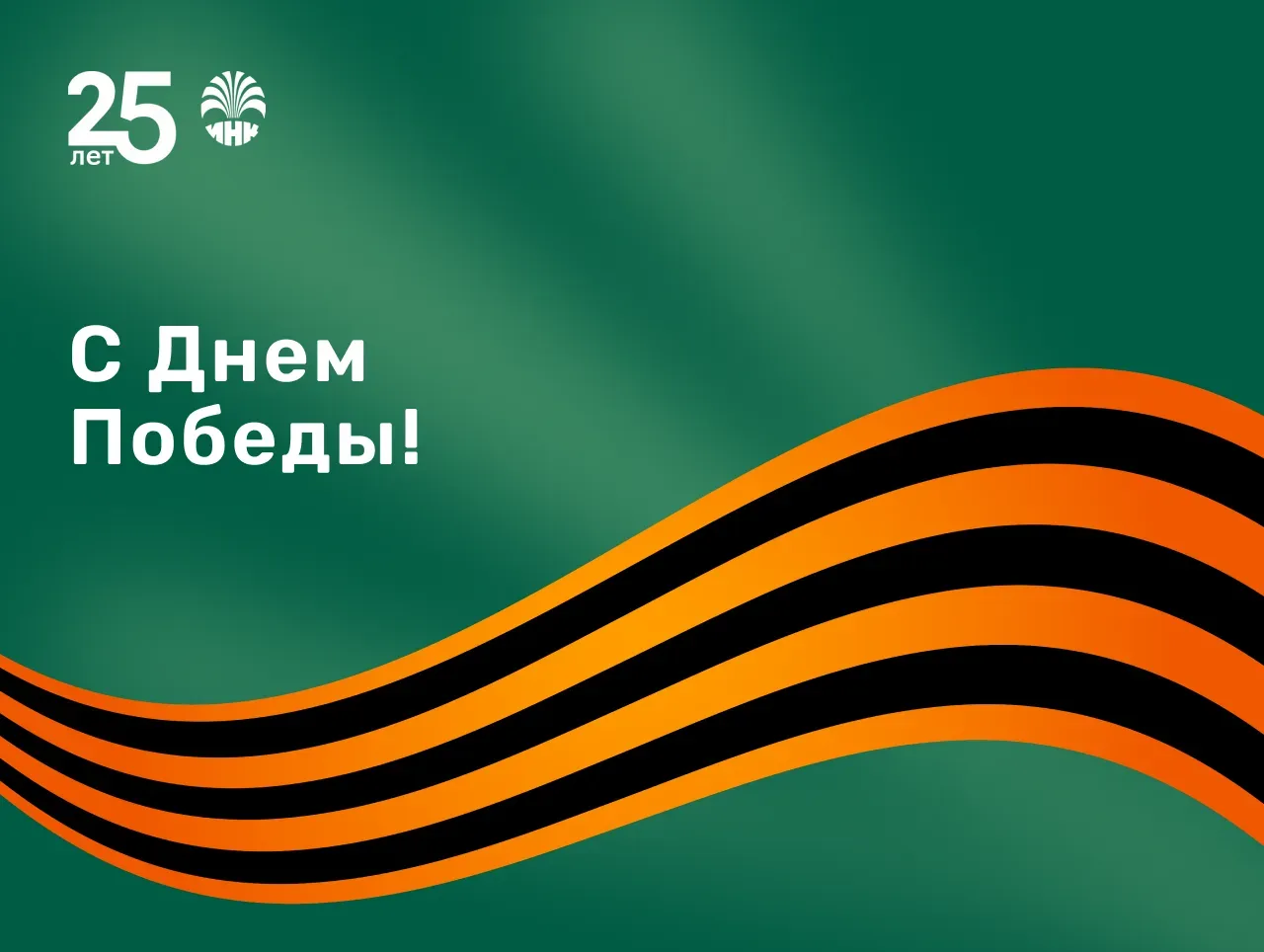 С Днем Победы! Низкий поклон всем, кто приближал этот день на фронте и в тылу 🕊️  Мира, добра и проц