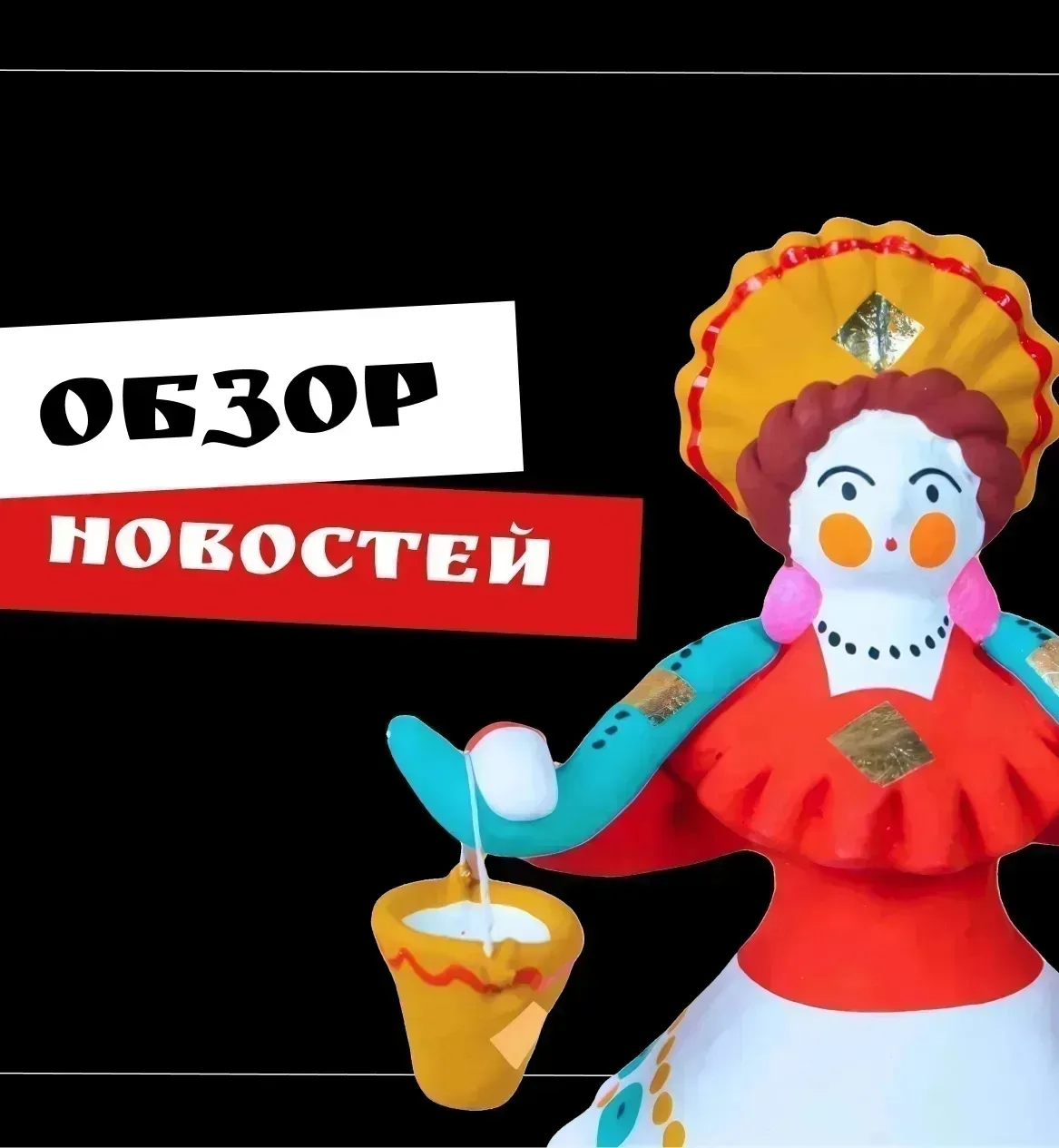 Обзор новостей от 12 мая  🔹 Уровень воды в реках Кировской области снижается. Вода убывает на 10-20 
