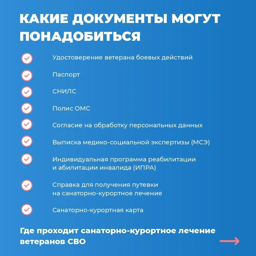 Как ветерану СВО получить направление на санаторно-курортное лечение? 💊    Государственный фонд «Защ