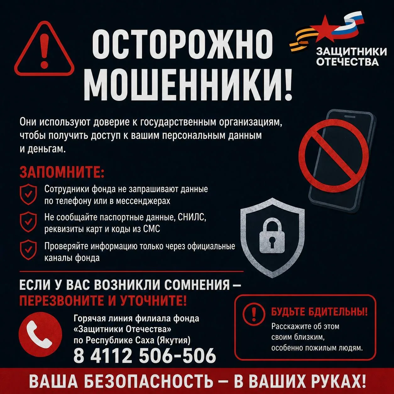 ‼️ ВНИМАНИЕ: НОВАЯ СХЕМА МОШЕННИКОВ ‼️  Уважаемые ветераны боевых действий и семьи защитников Отечес